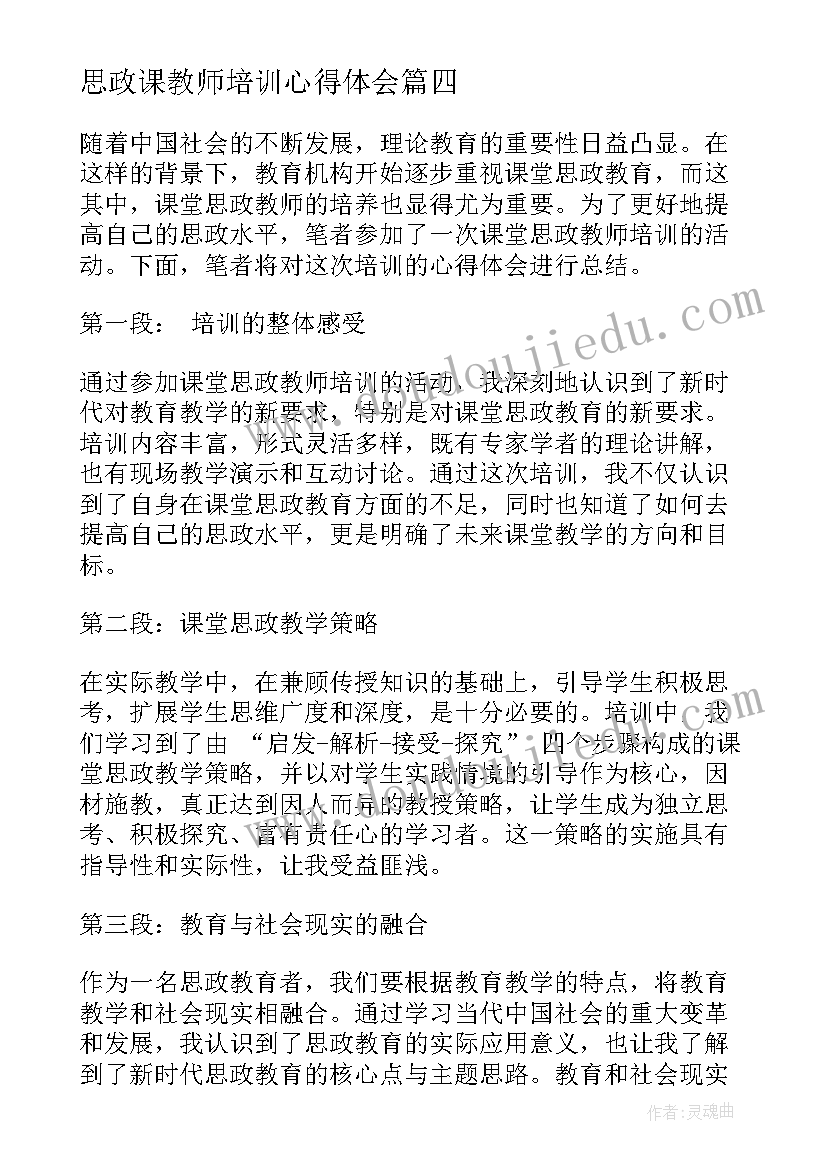 2023年思政课教师培训心得体会(汇总5篇)