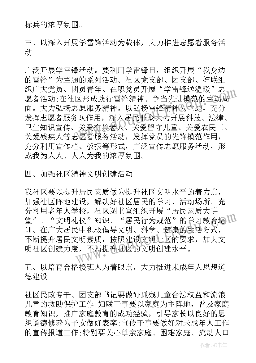 2023年社区文明创建工作会议记录 社区文明创建工作计划(通用10篇)