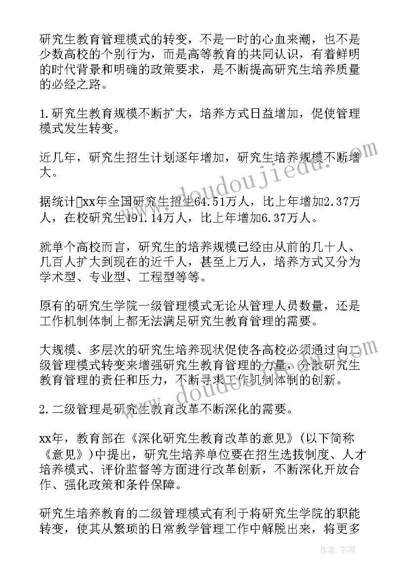 2023年教育管理论文参考(通用10篇)