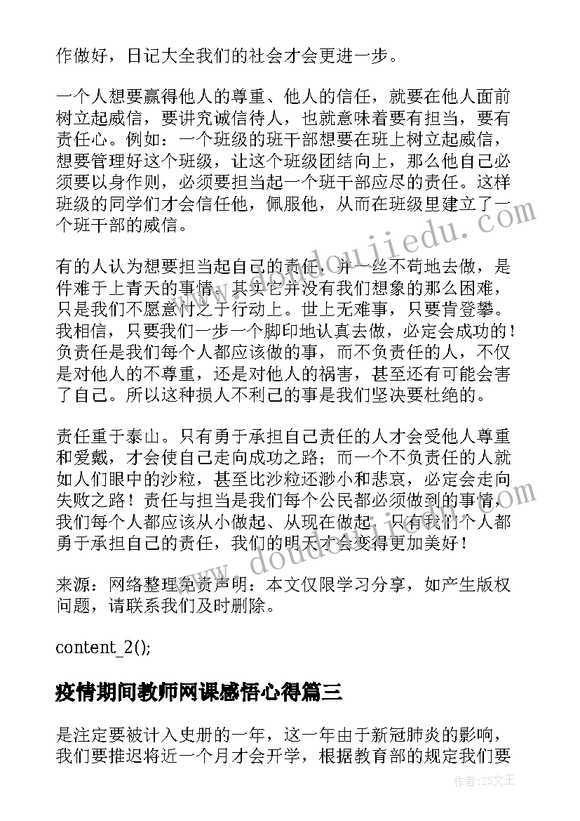 2023年疫情期间教师网课感悟心得 疫情期间网课心得感悟(优质5篇)