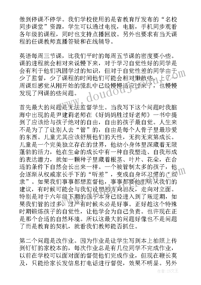 2023年疫情期间教师网课感悟心得 疫情期间网课心得感悟(优质5篇)