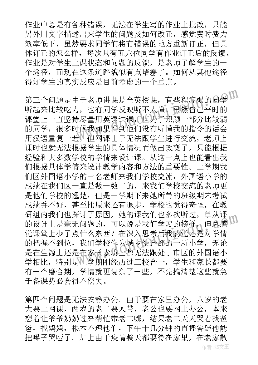 2023年疫情期间教师网课感悟心得 疫情期间网课心得感悟(优质5篇)