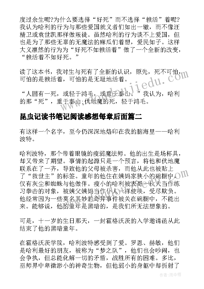 2023年昆虫记读书笔记阅读感想每章后面(实用5篇)