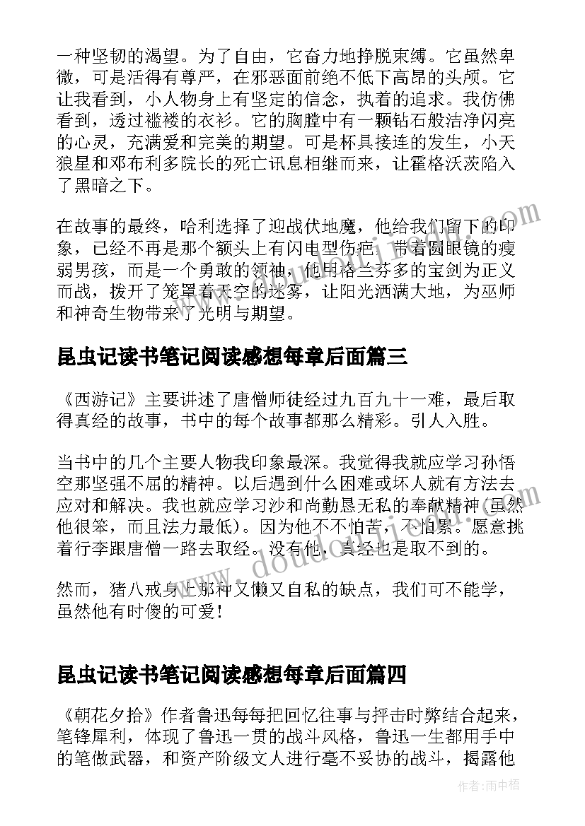 2023年昆虫记读书笔记阅读感想每章后面(实用5篇)