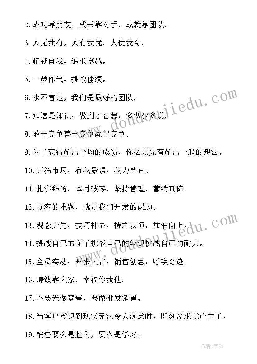 2023年销售企业文化标语经典 销售公司企业文化标语(通用5篇)