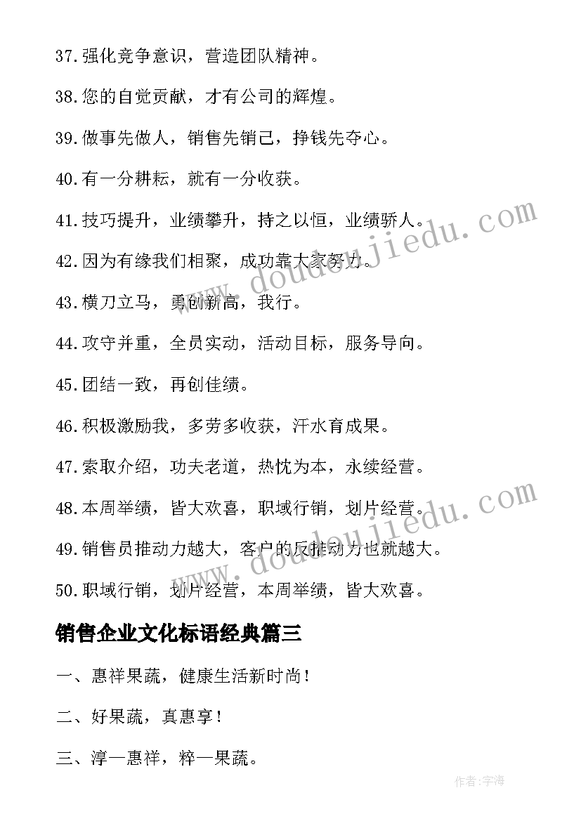 2023年销售企业文化标语经典 销售公司企业文化标语(通用5篇)