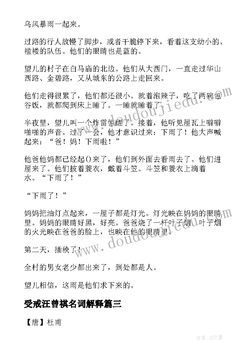 受戒汪曾祺名词解释 汪曾祺口味心得体会(优质5篇)