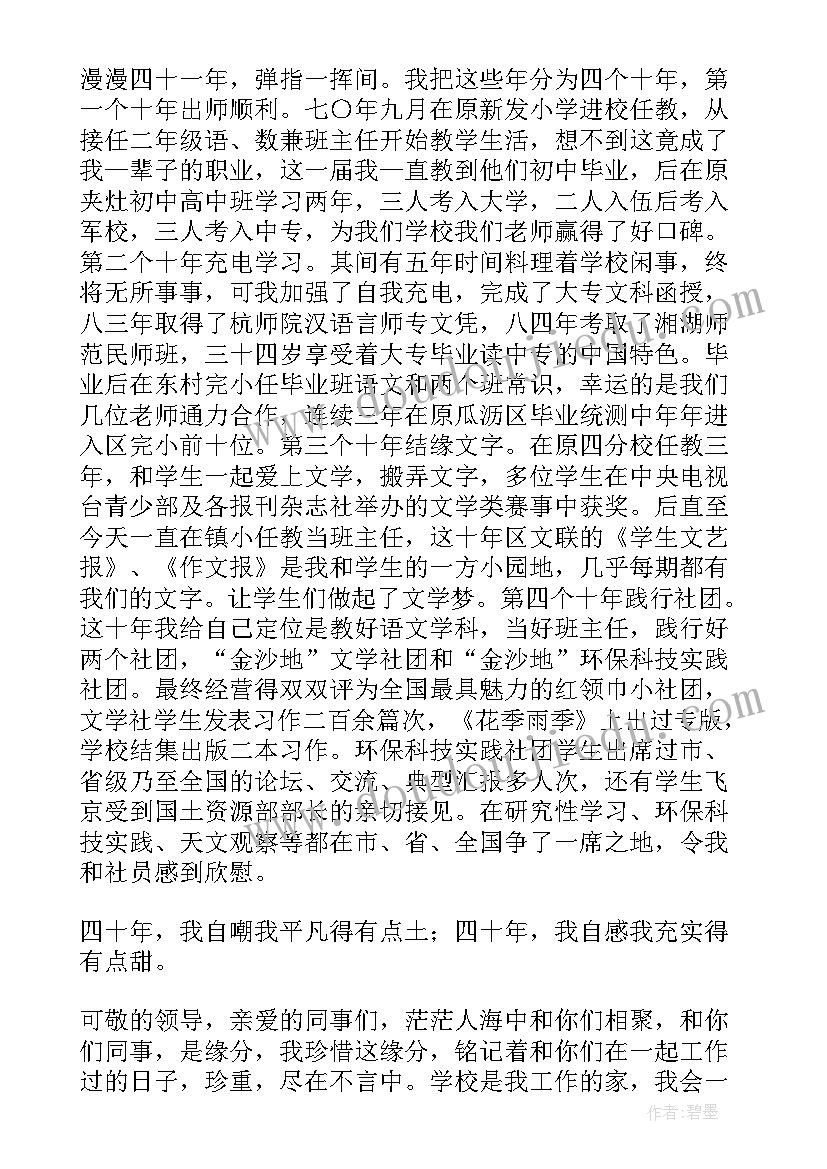 最新退休感言发言稿(精选7篇)