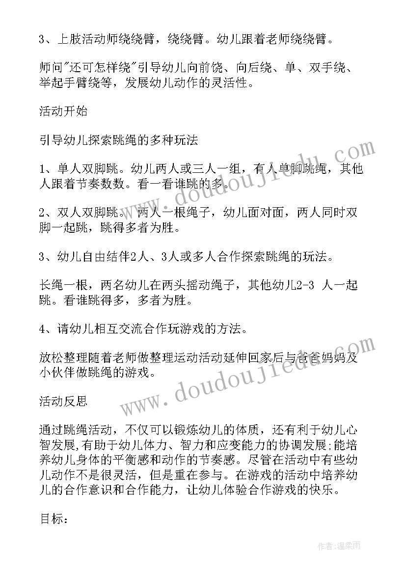 大班玩彩虹伞教案(优质9篇)