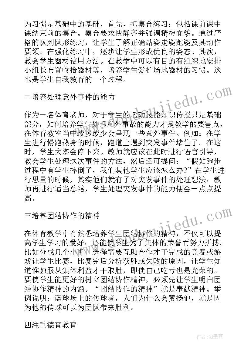 2023年学院述职评议会 体育学院老师述职报告(精选8篇)