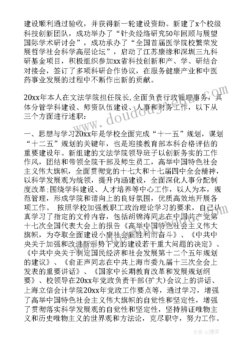 2023年学院述职评议会 体育学院老师述职报告(精选8篇)