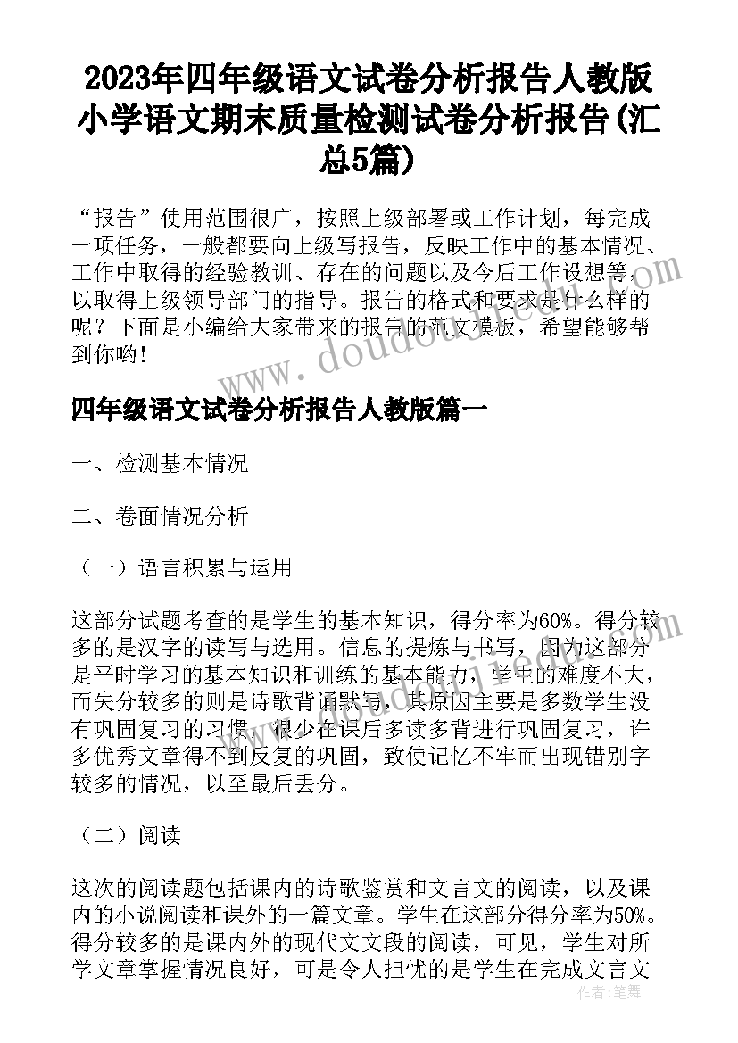 好词好句感悟三年级 三年级好词好句的摘抄(实用5篇)