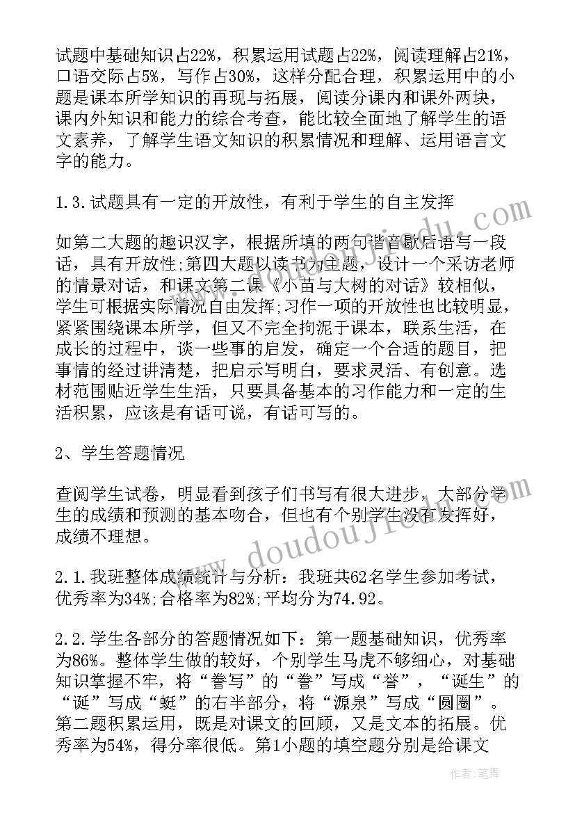 好词好句感悟三年级 三年级好词好句的摘抄(实用5篇)