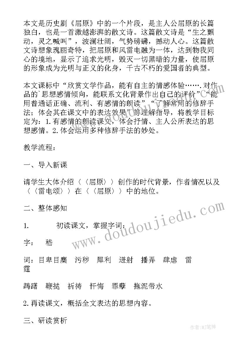 八年级教学研讨活动方案(通用5篇)