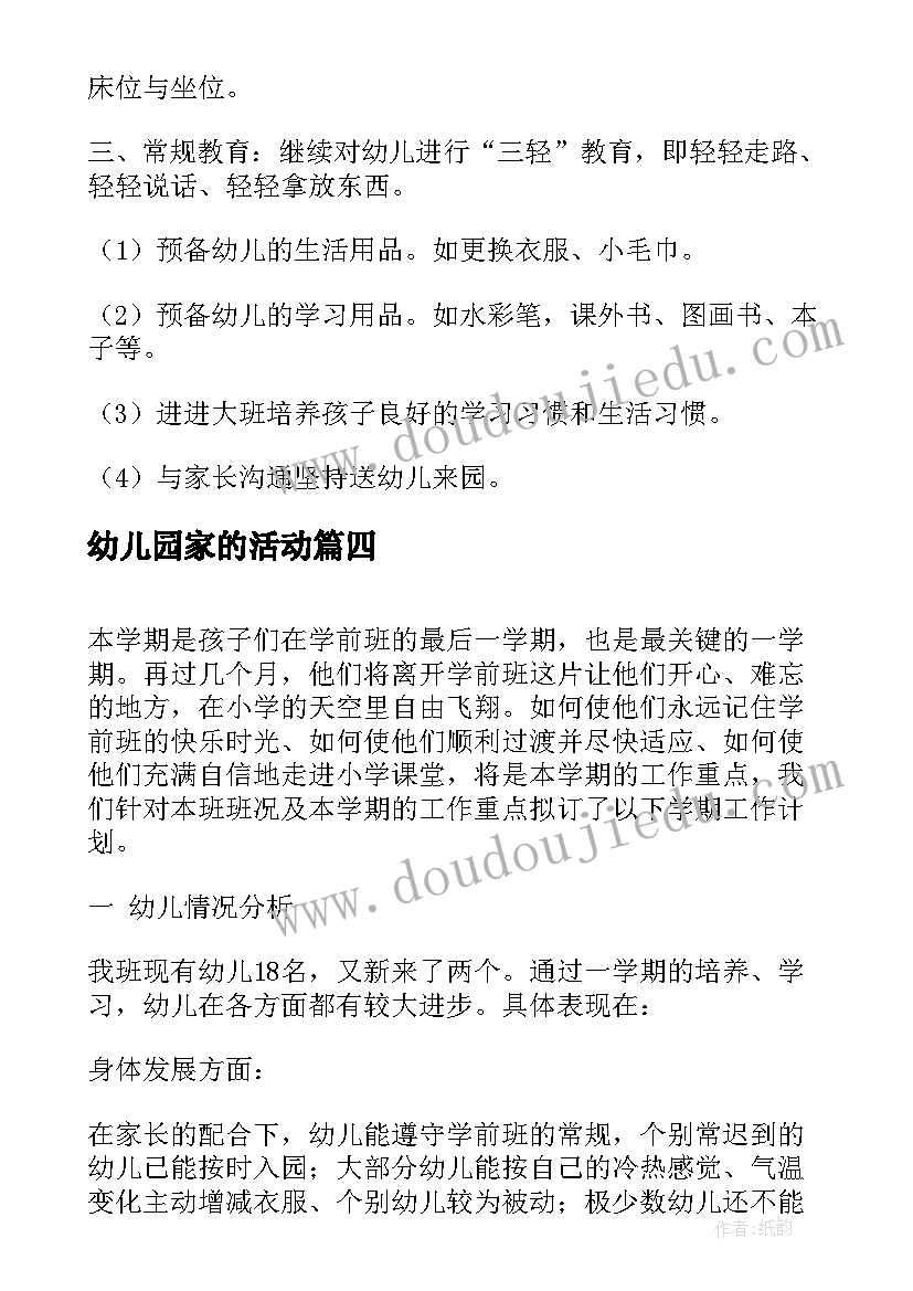 最新幼儿园家的活动 大班周计划工作计划(精选7篇)