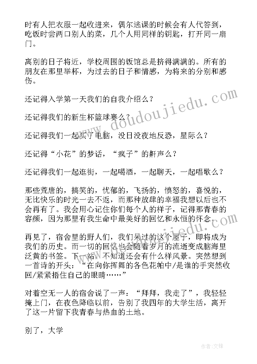 学校的散文 回忆大学校园的生活回忆大学校园散文随笔(汇总5篇)