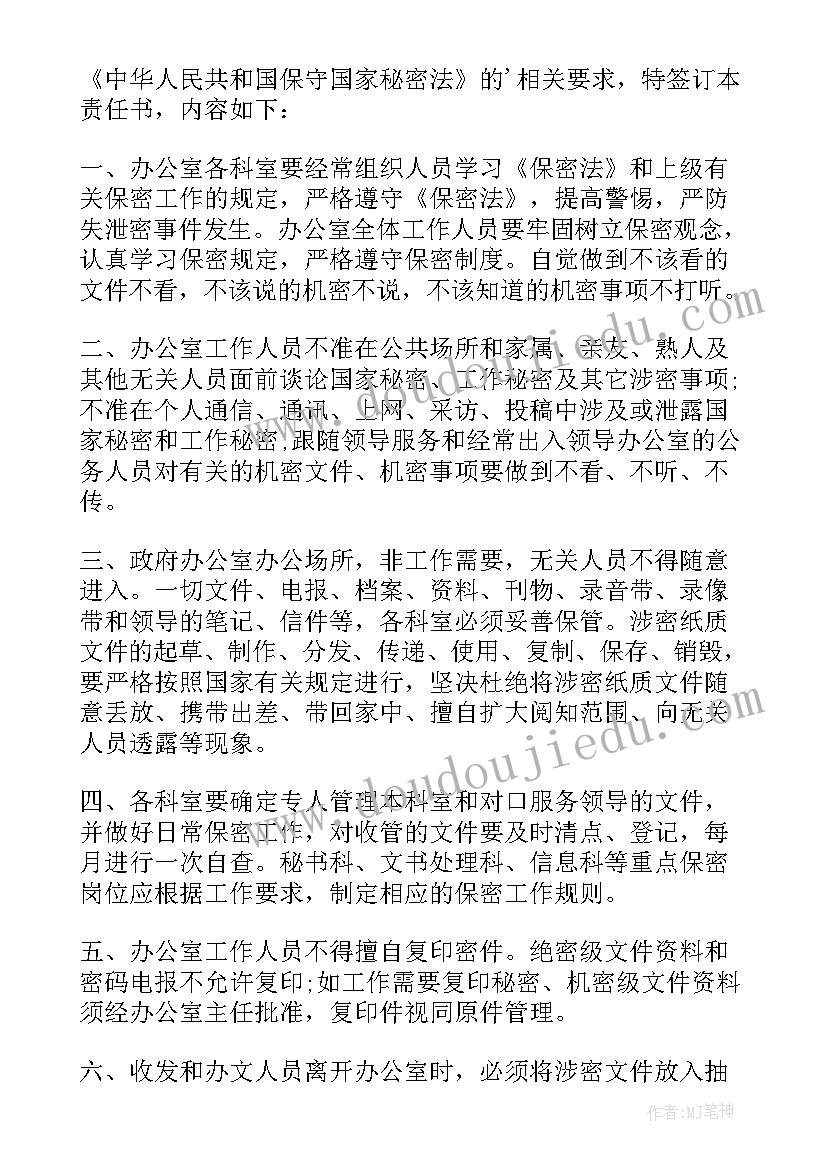 最新保密专题党课会议记录(优质5篇)