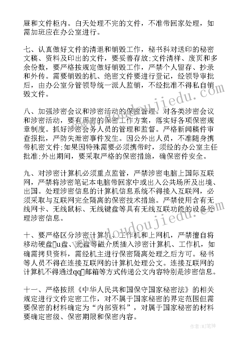 最新保密专题党课会议记录(优质5篇)