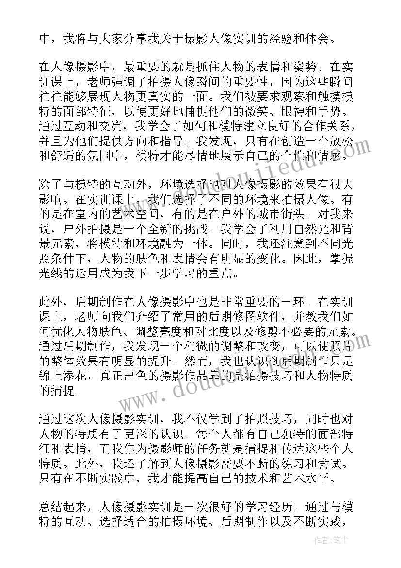 最新摄影测量实训报告心得三千字(实用6篇)