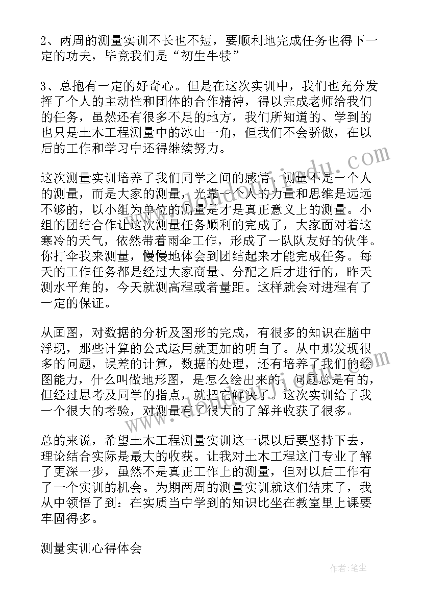 最新摄影测量实训报告心得三千字(实用6篇)