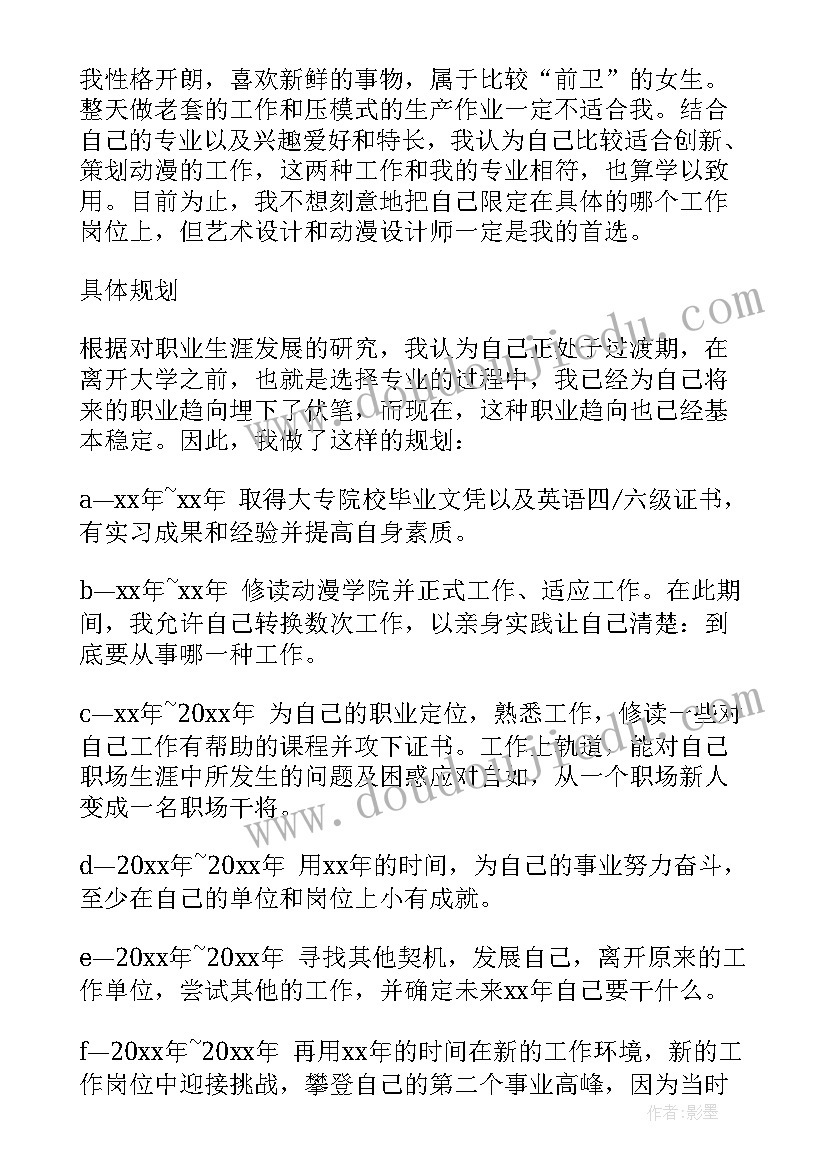 2023年艺术生职业生涯规划书 艺术设计职业生涯规划书(大全5篇)