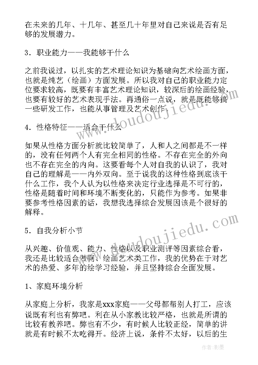 2023年艺术生职业生涯规划书 艺术设计职业生涯规划书(大全5篇)