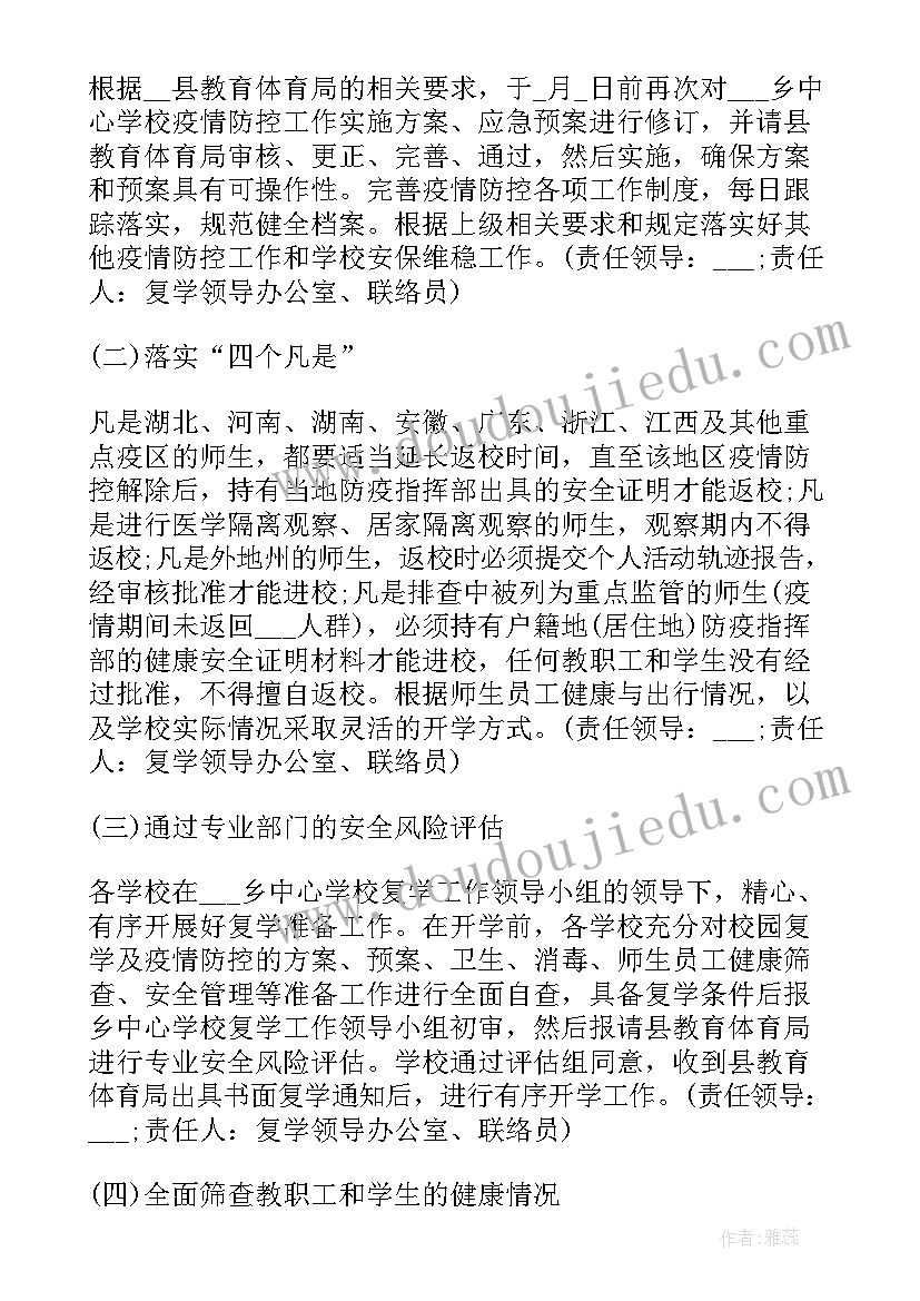 最新开学及疫情防控工作汇报 学校疫情防控期间开学工作方案(优秀5篇)