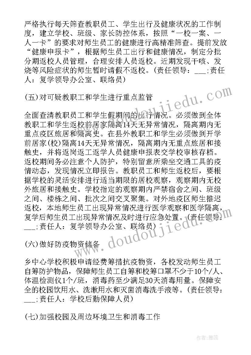 最新开学及疫情防控工作汇报 学校疫情防控期间开学工作方案(优秀5篇)