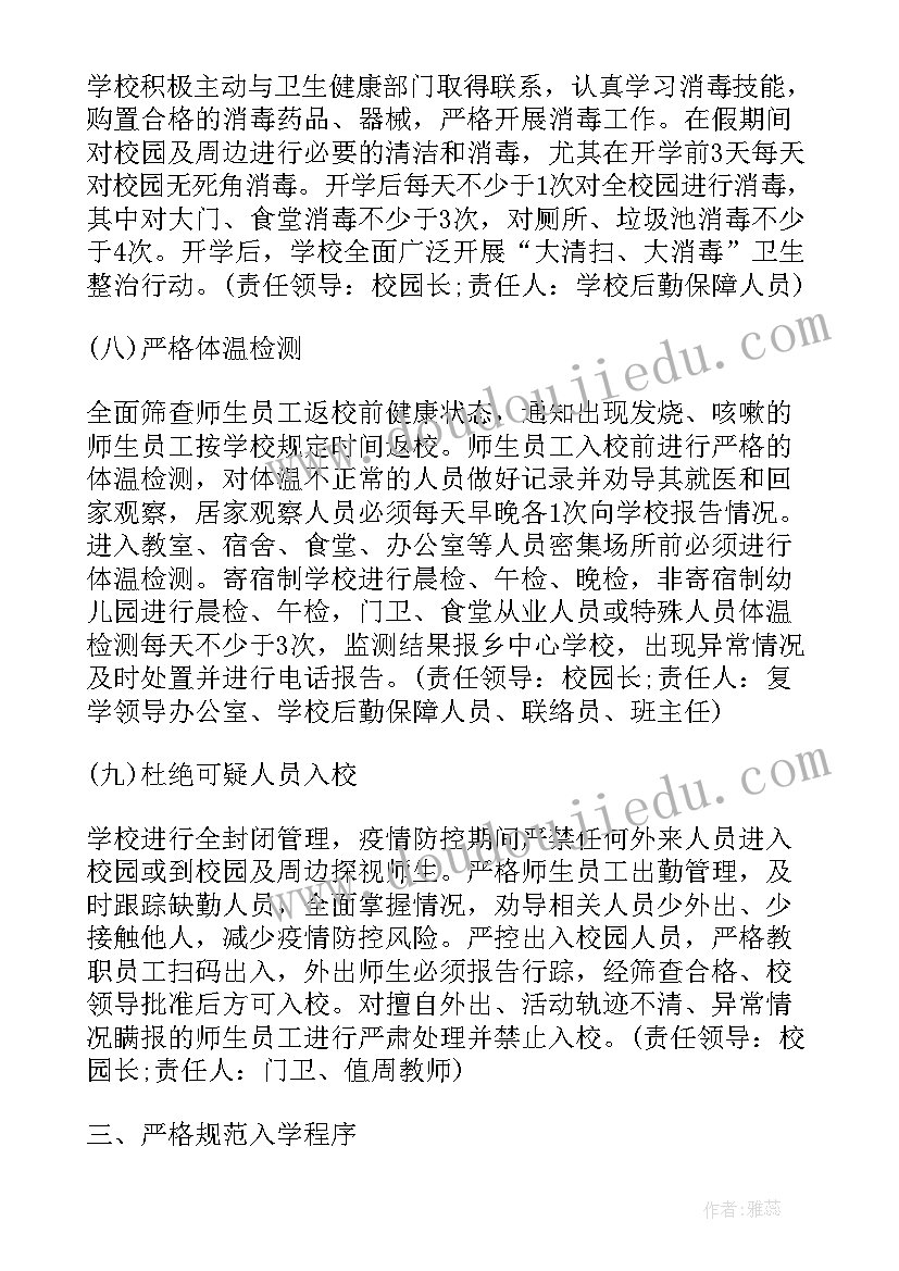 最新开学及疫情防控工作汇报 学校疫情防控期间开学工作方案(优秀5篇)