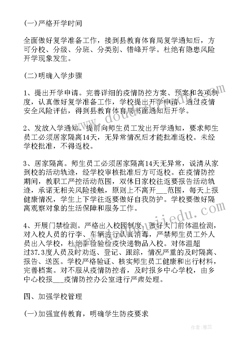 最新开学及疫情防控工作汇报 学校疫情防控期间开学工作方案(优秀5篇)