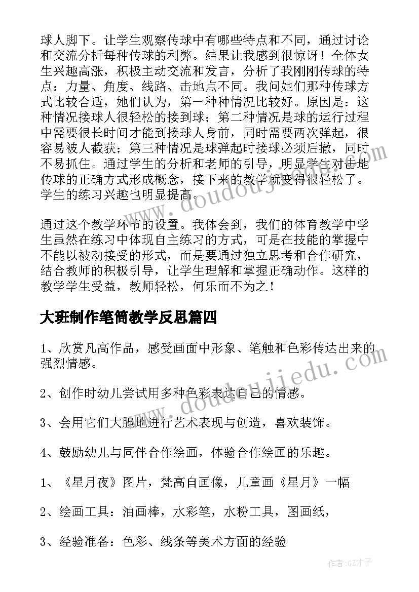 最新大班制作笔筒教学反思(实用9篇)