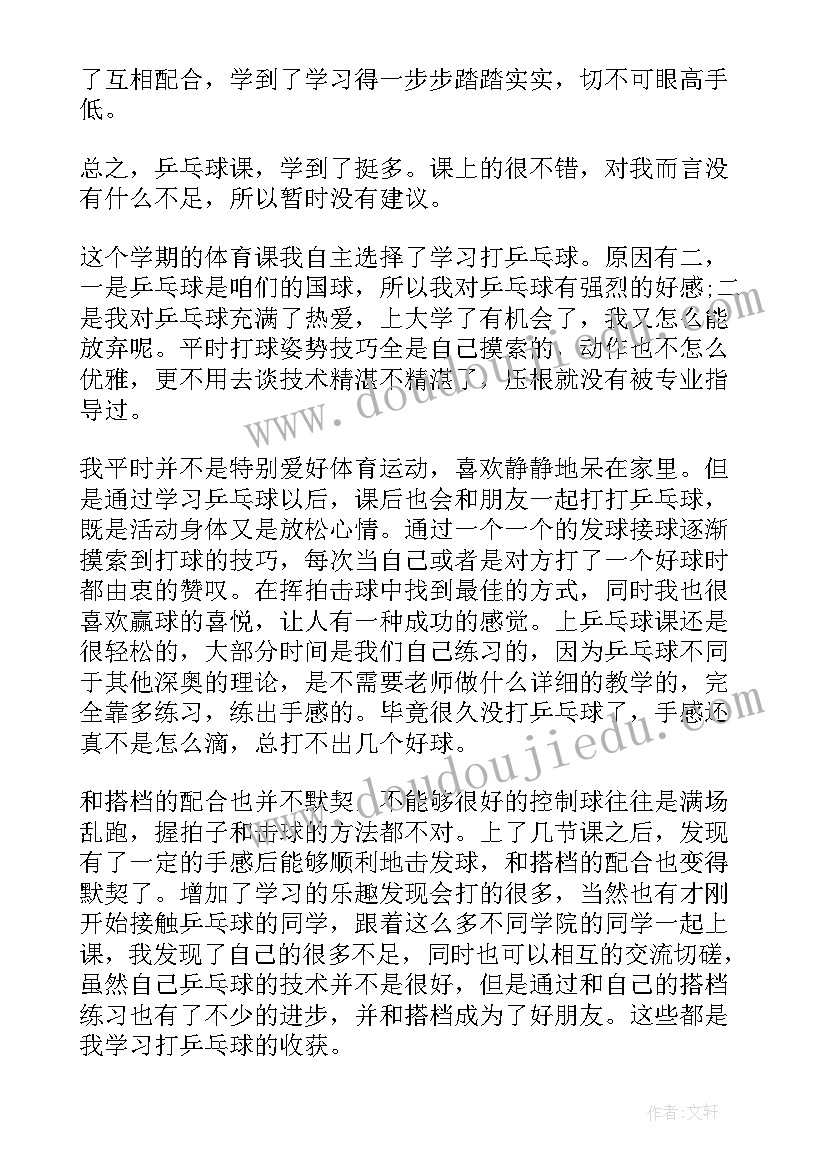 乒乓球的心得体会(实用5篇)