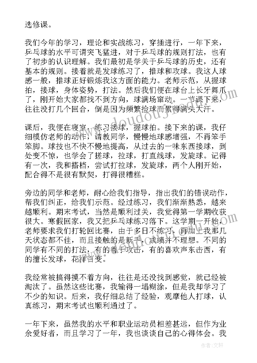 乒乓球的心得体会(实用5篇)