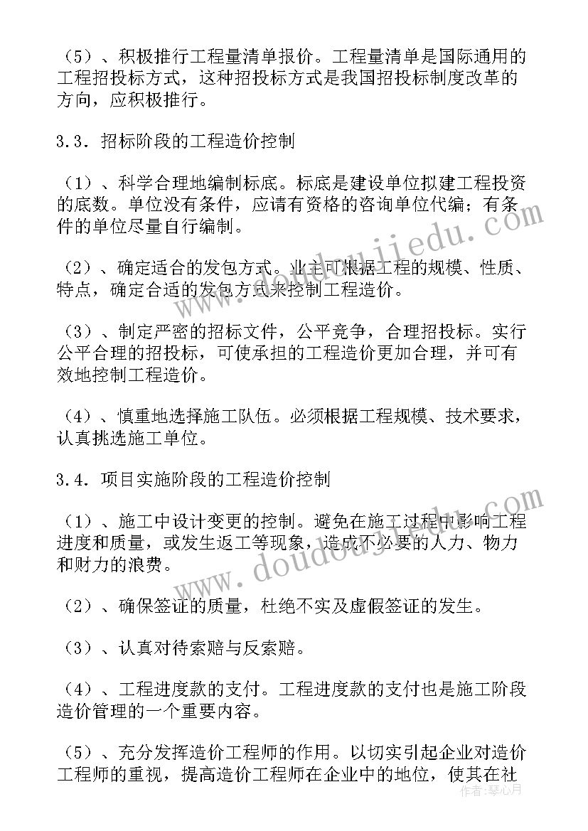 道路工程造价论文 工程造价咨询对控制工程造价的作用论文(精选9篇)