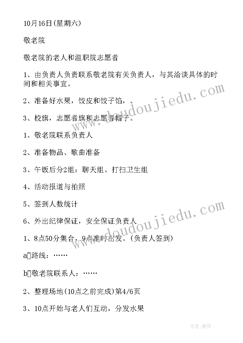 2023年学校敬老活动 敬老活动方案(大全8篇)