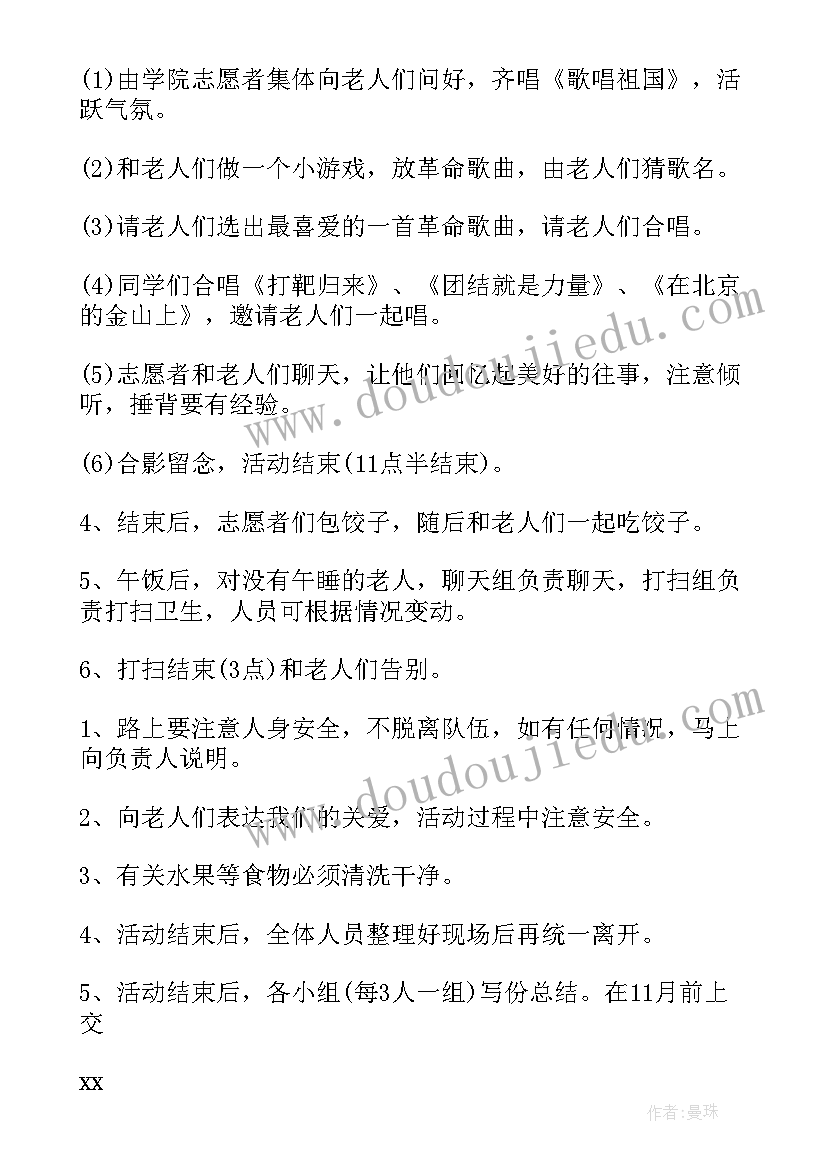 2023年学校敬老活动 敬老活动方案(大全8篇)