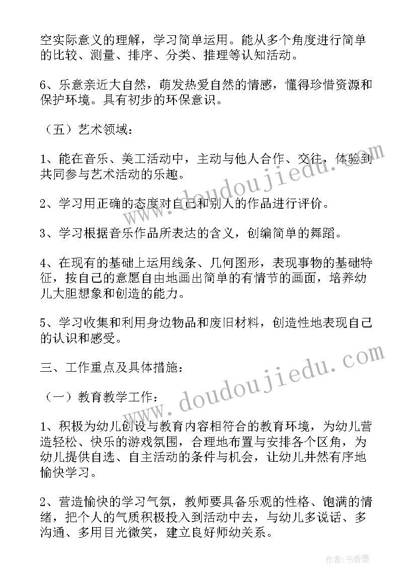 幼儿园学期工作计划大班秋季 幼儿园大班学期工作计划(优质6篇)