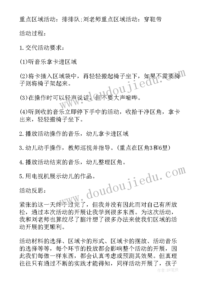 托班音乐活动热面包 托班区域活动教案托班区域活动教案(精选7篇)