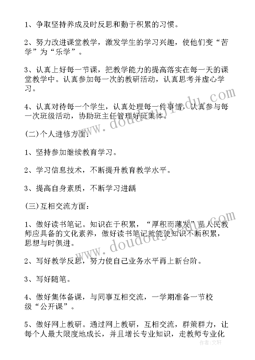 最新音乐教师个人教研计划 教师个人教研计划(大全8篇)