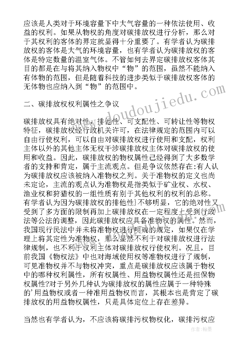 探究报告表格 物权行理论的探究分析报告(大全10篇)