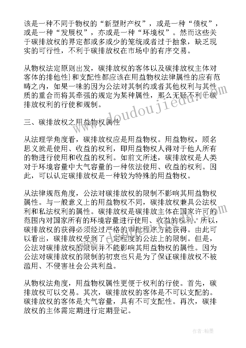 探究报告表格 物权行理论的探究分析报告(大全10篇)