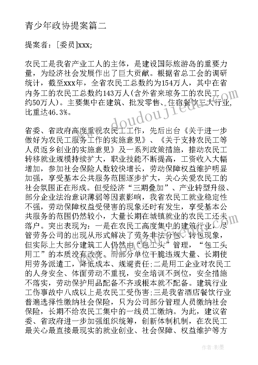 青少年政协提案 政协提案工作培训心得体会(汇总10篇)