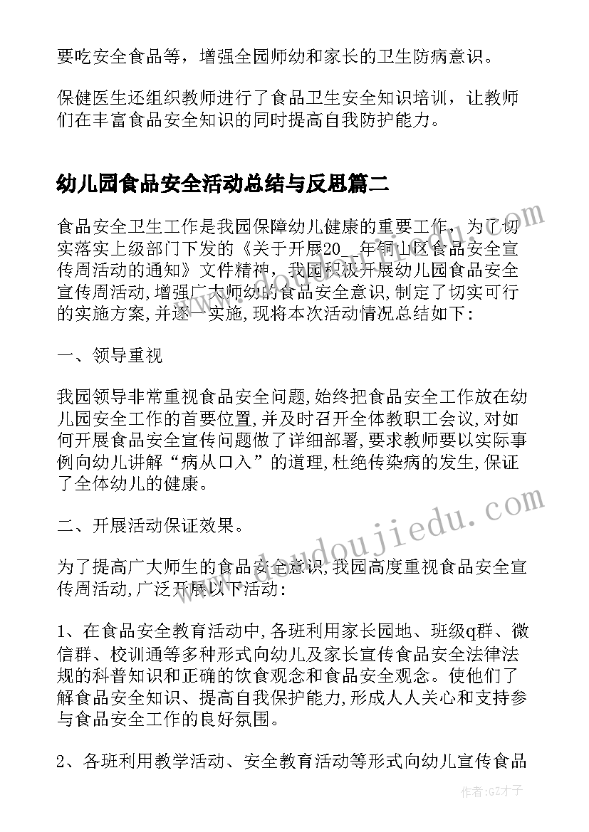 最新幼儿园食品安全活动总结与反思(优质5篇)