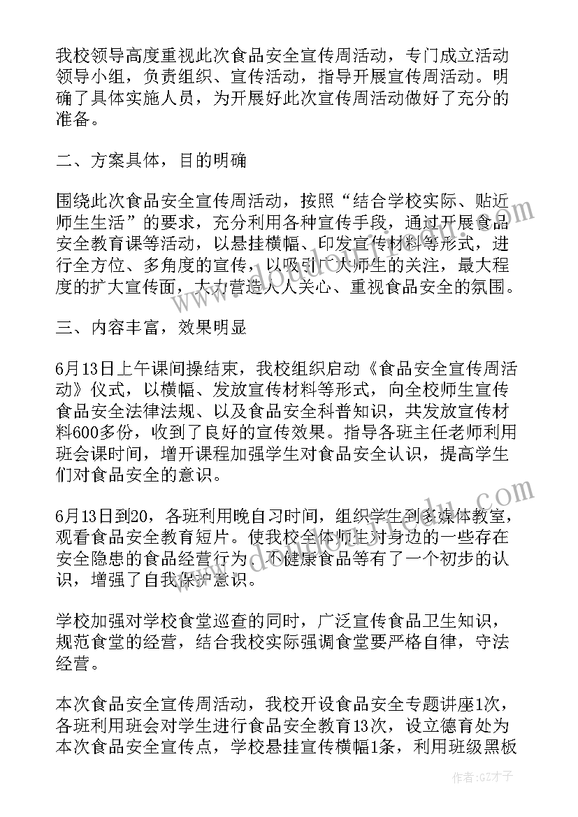 最新幼儿园食品安全活动总结与反思(优质5篇)