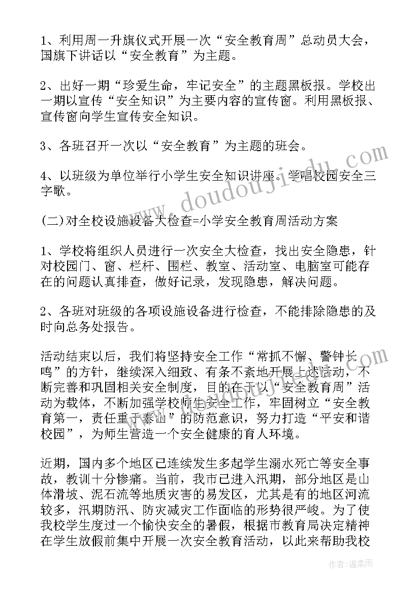 最新小学安全教育论文(通用6篇)