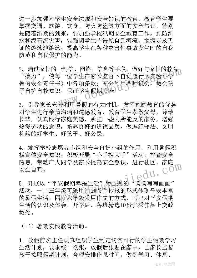 最新小学安全教育论文(通用6篇)