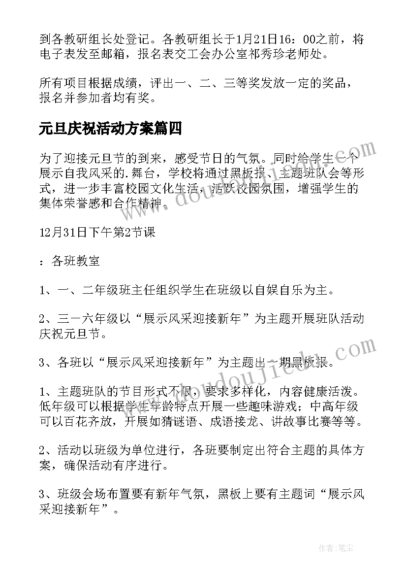 元旦庆祝活动方案(实用5篇)