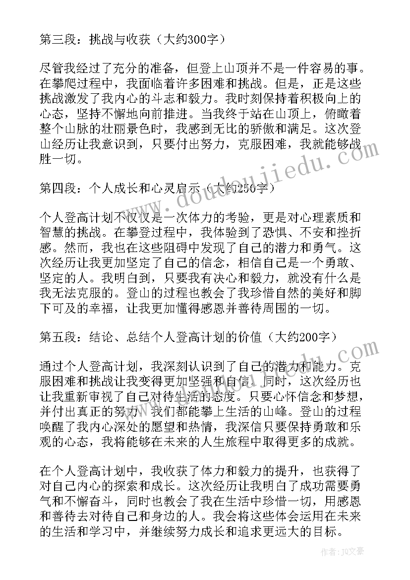 最新个人计划单作业(精选9篇)