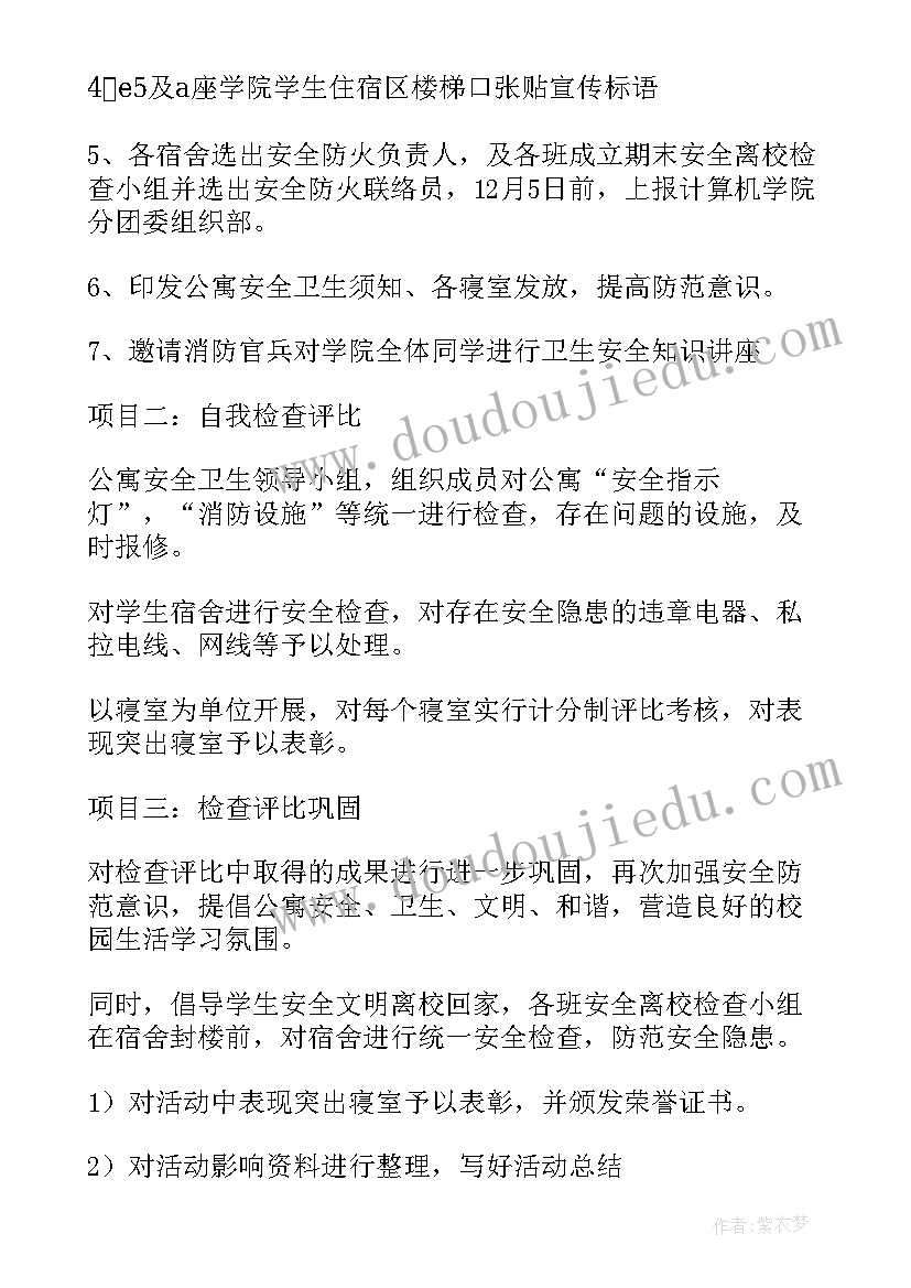 最新大学生活动策划(实用9篇)