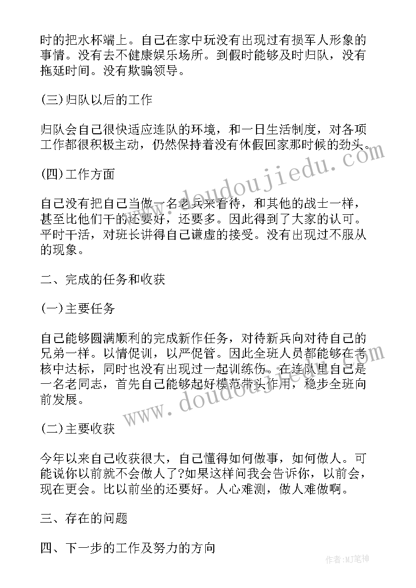 2023年士官个人年终总结 部队士官个人年终总结(实用5篇)